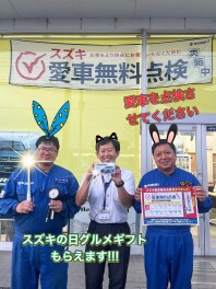 スズキの日だ！！！スズキに行こう！！